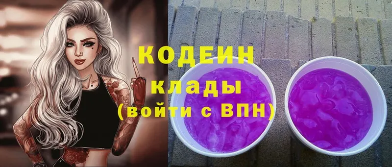 Кодеин Purple Drank  мориарти как зайти  Луга 